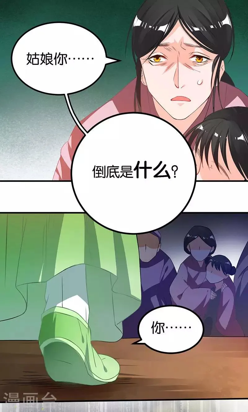 第16话 妖气 第1页