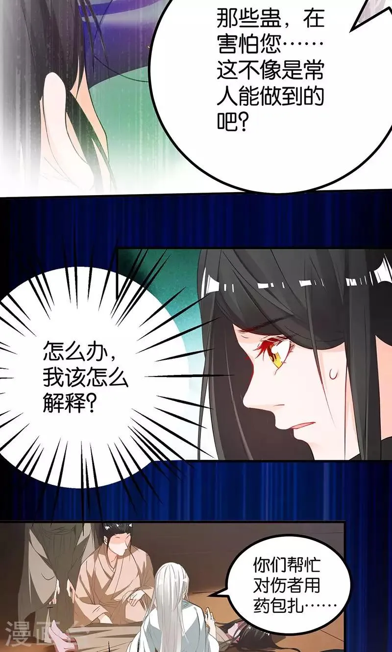 第16话 妖气 第3页
