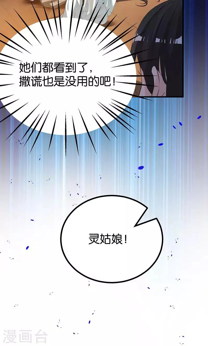 第16话 妖气 第4页