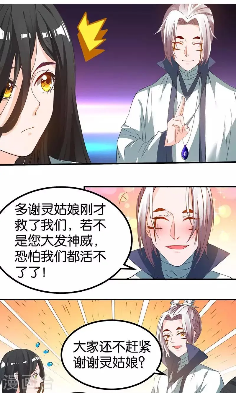 第16话 妖气 第5页