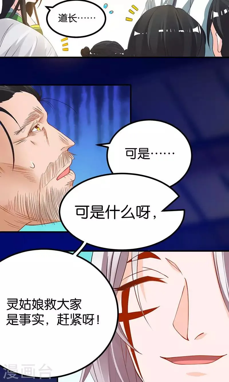 第16话 妖气 第6页