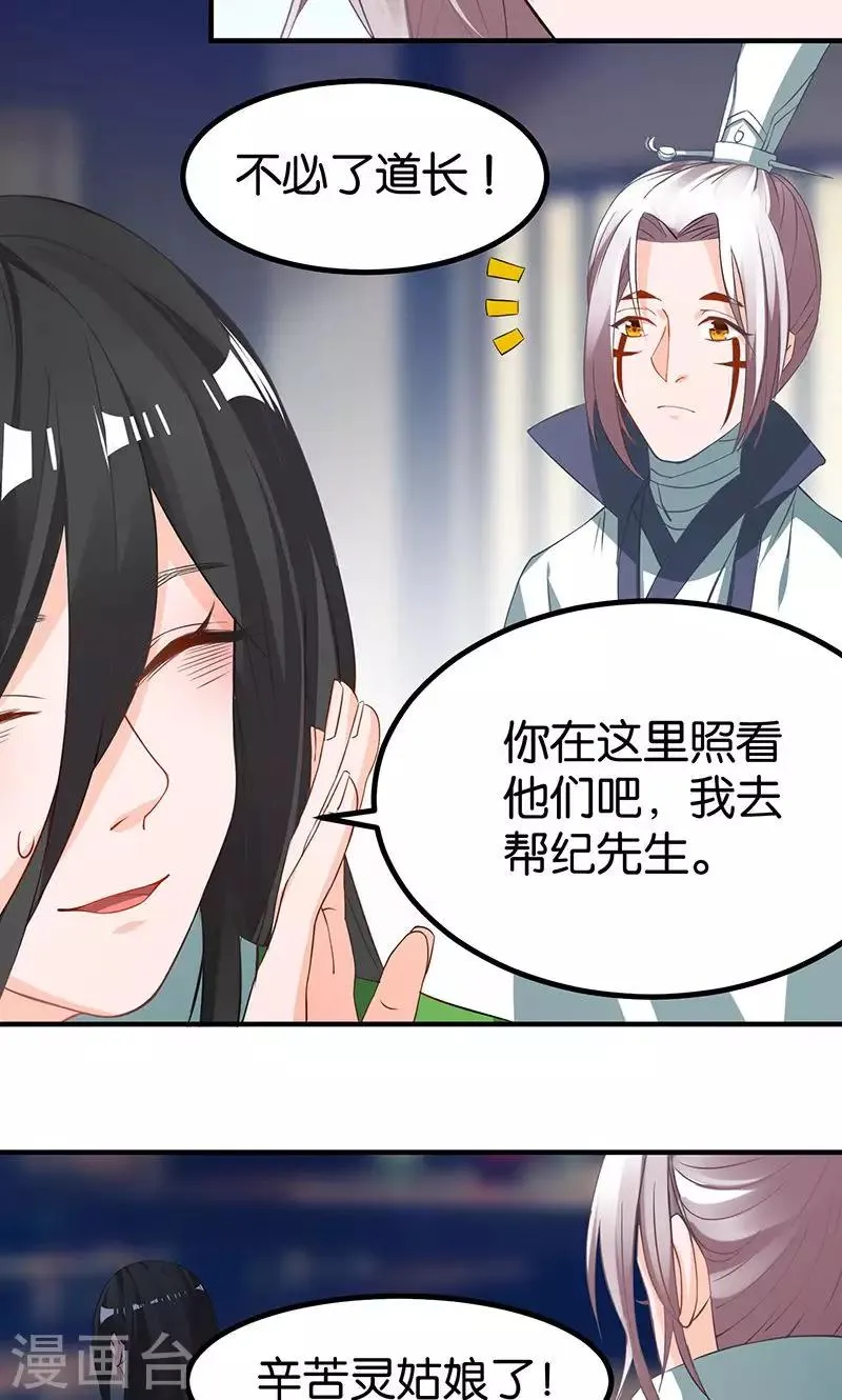 第16话 妖气 第7页
