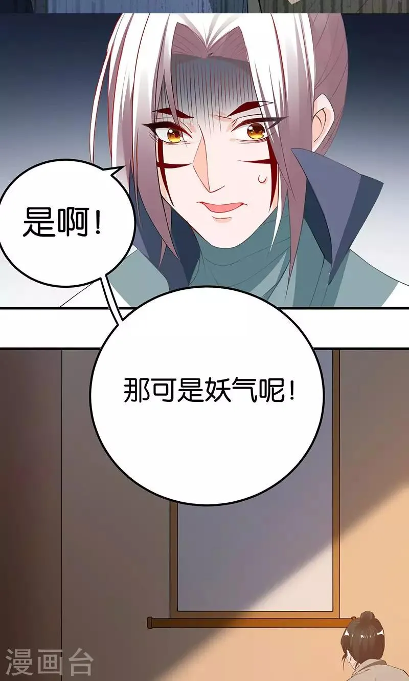 第16话 妖气 第9页
