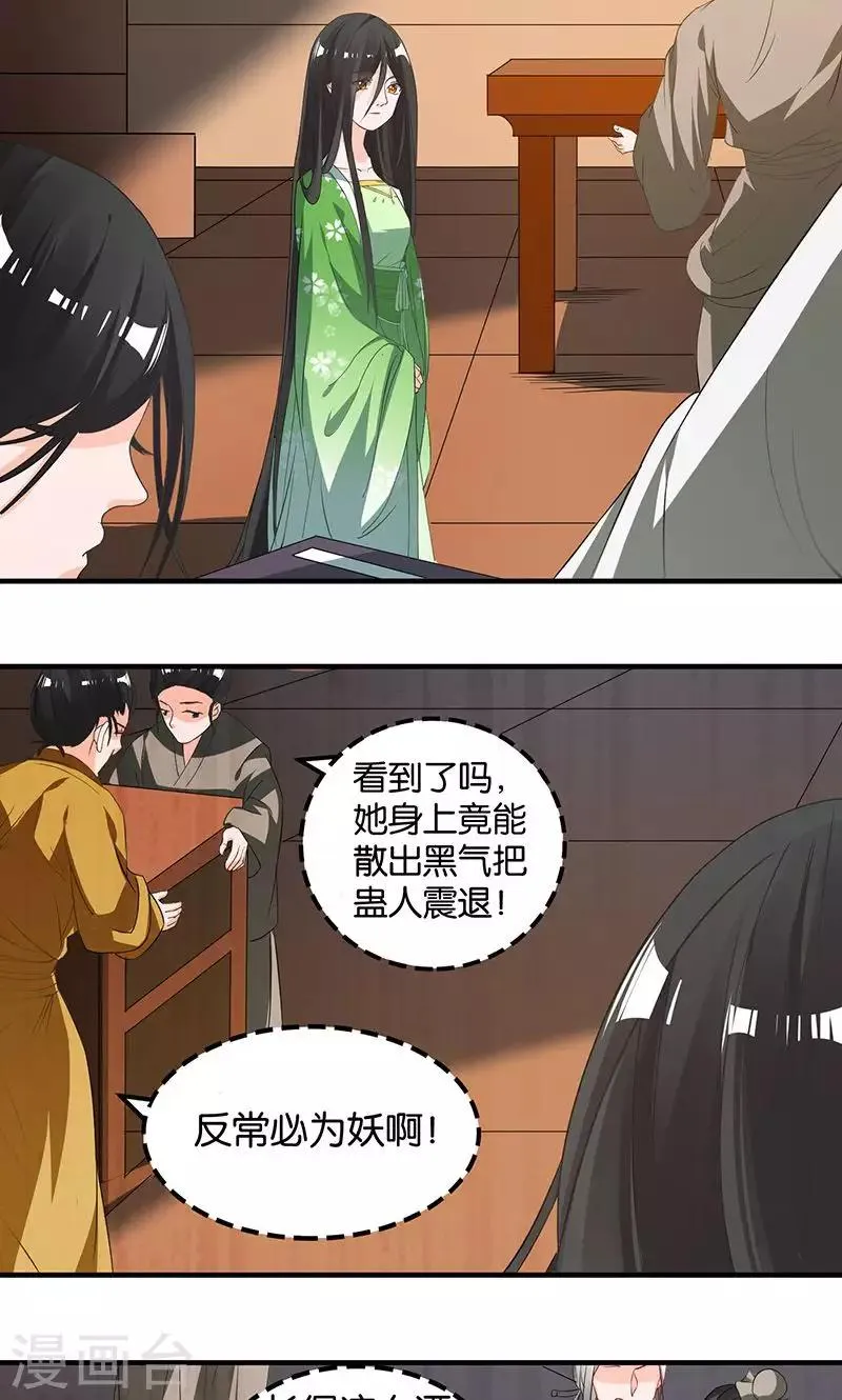 第16话 妖气 第10页
