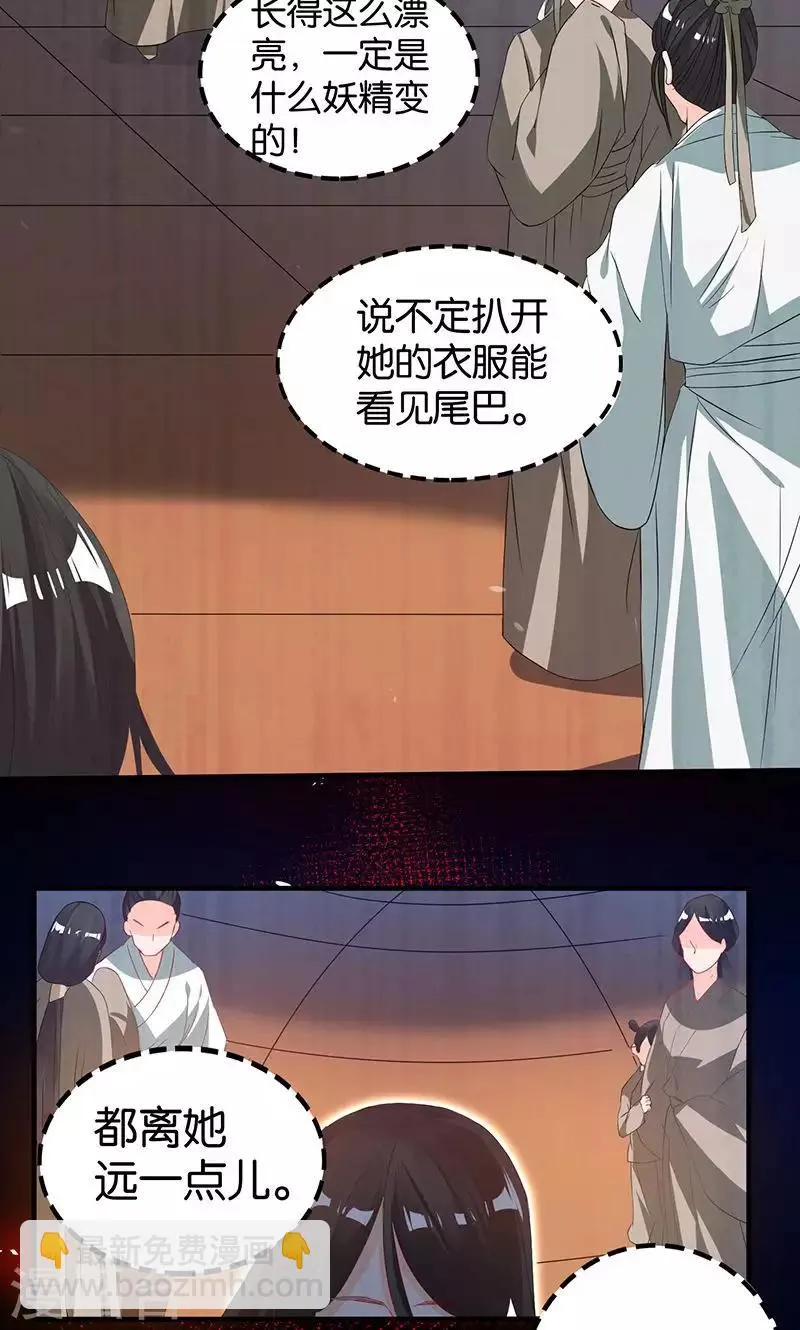 第16话 妖气 第11页