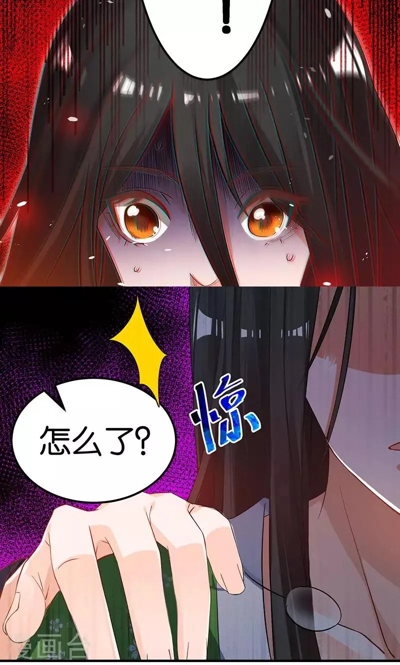 第16话 妖气 第13页