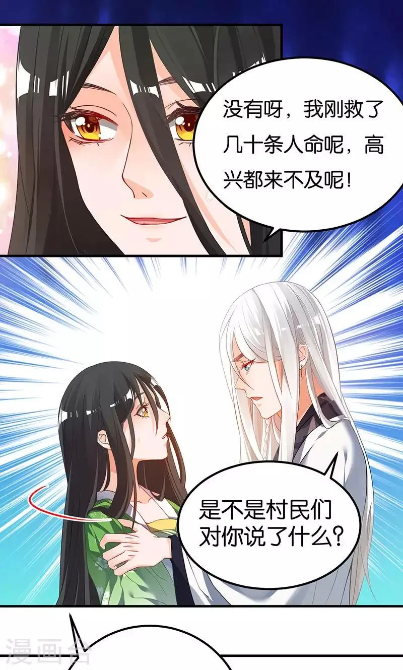 第16话 妖气 第16页
