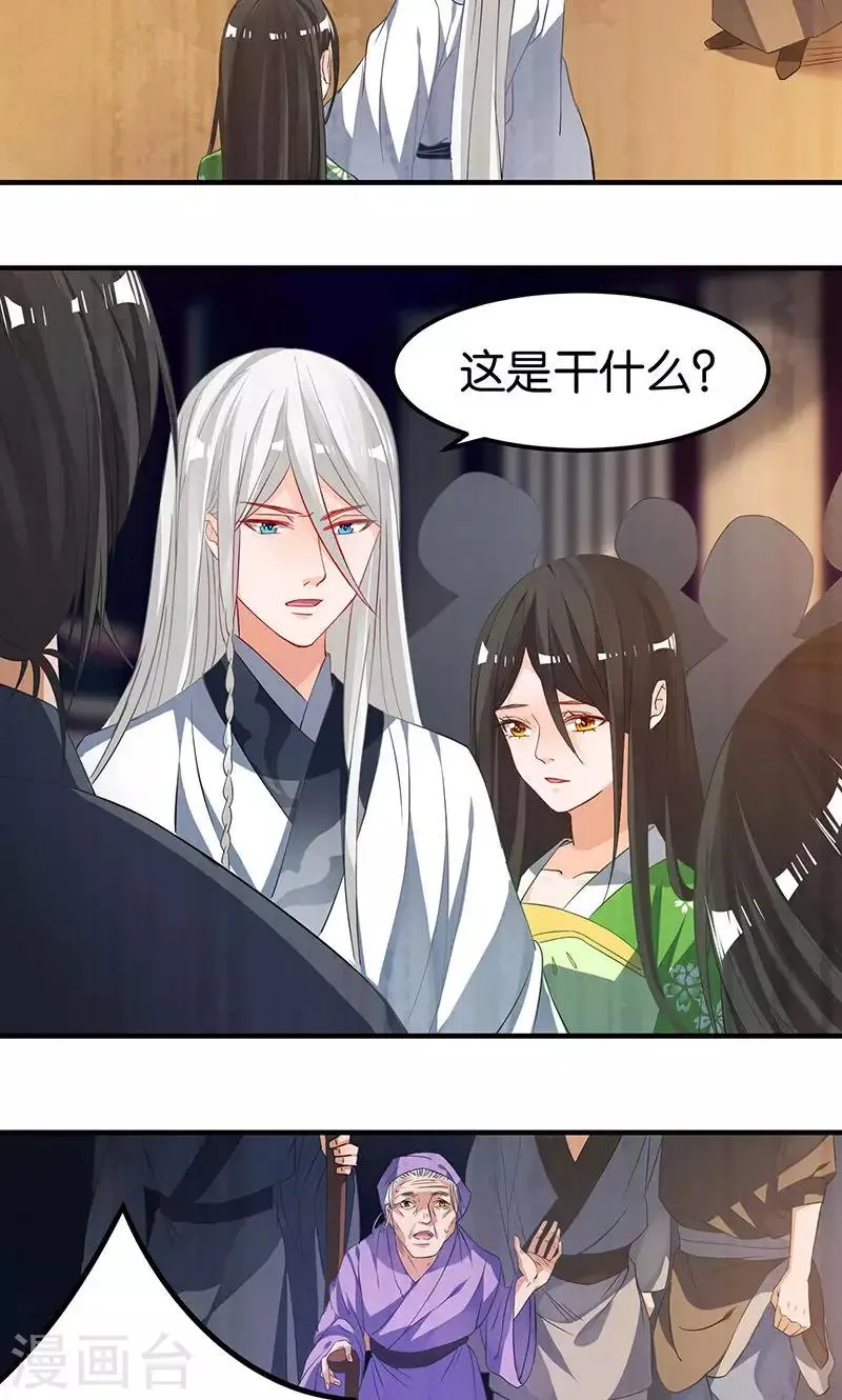 第16话 妖气 第18页