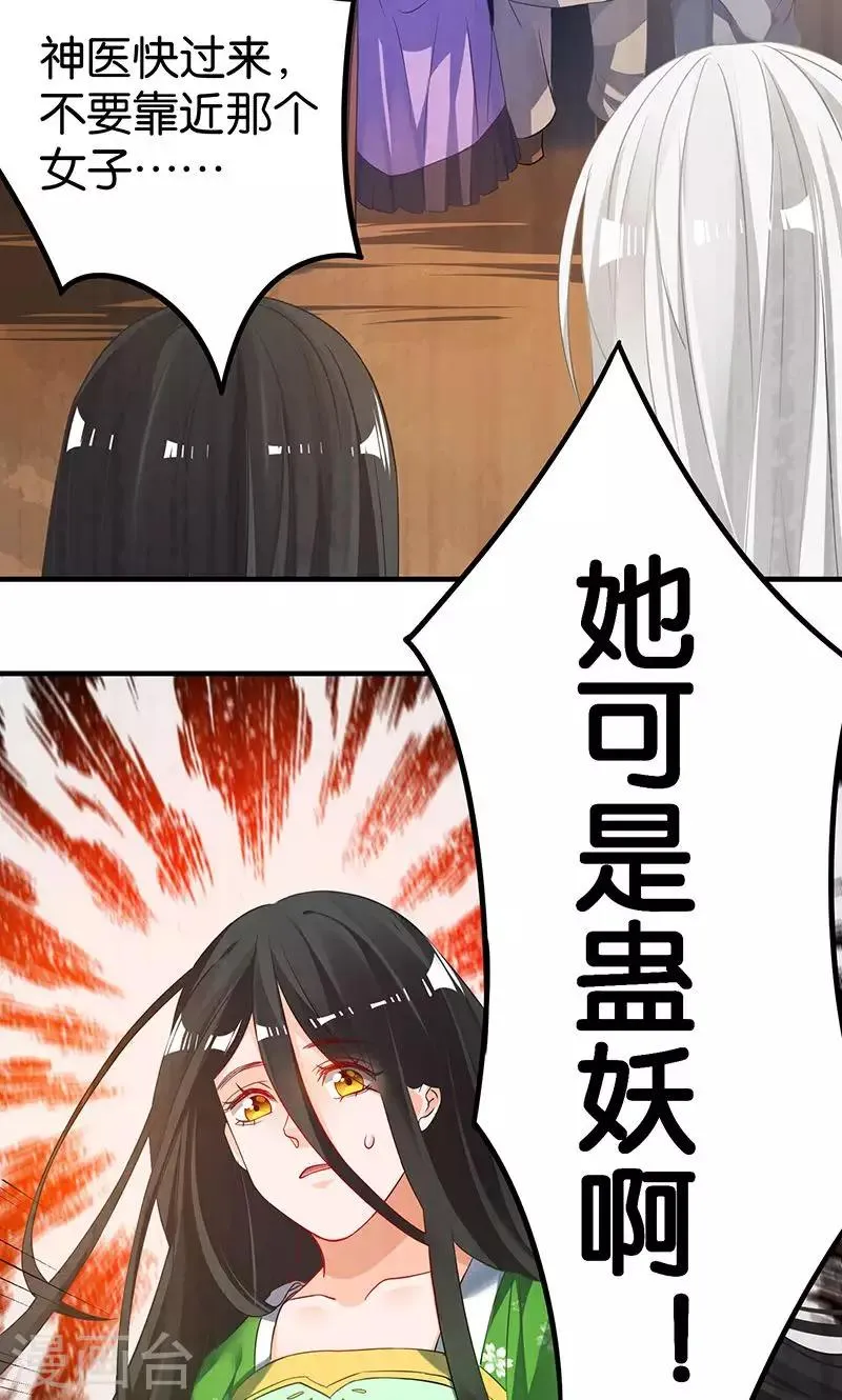 第16话 妖气 第19页