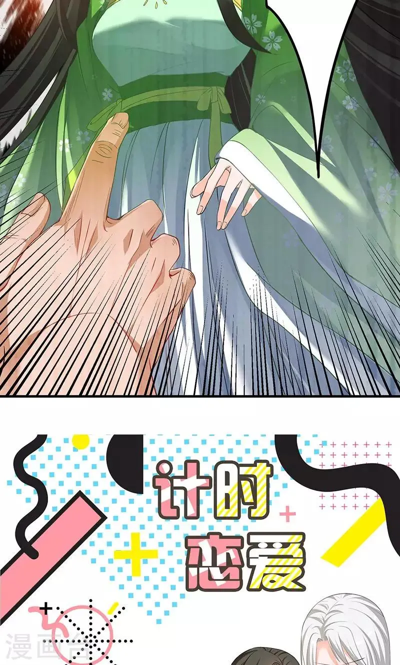 第16话 妖气 第20页
