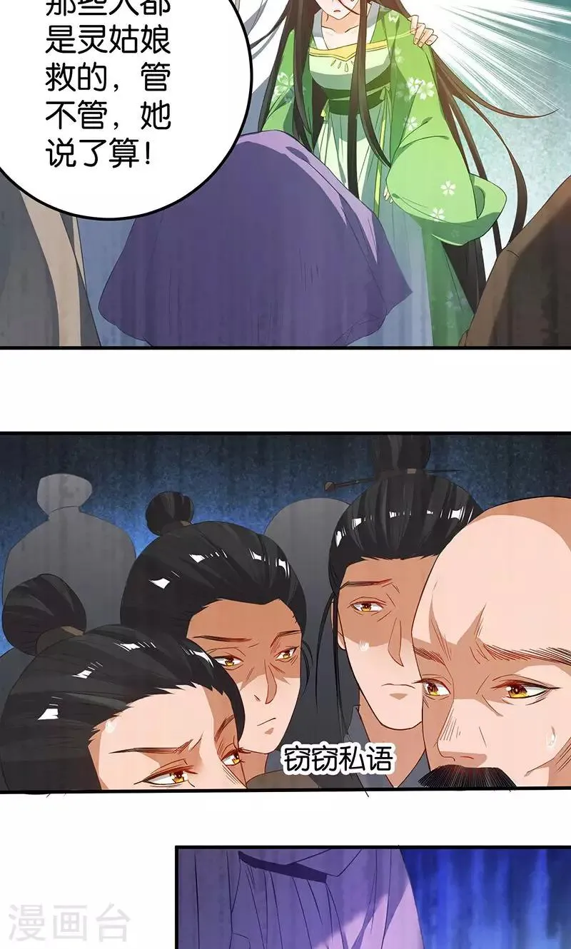 第17话 躁动不安的心绪 第6页