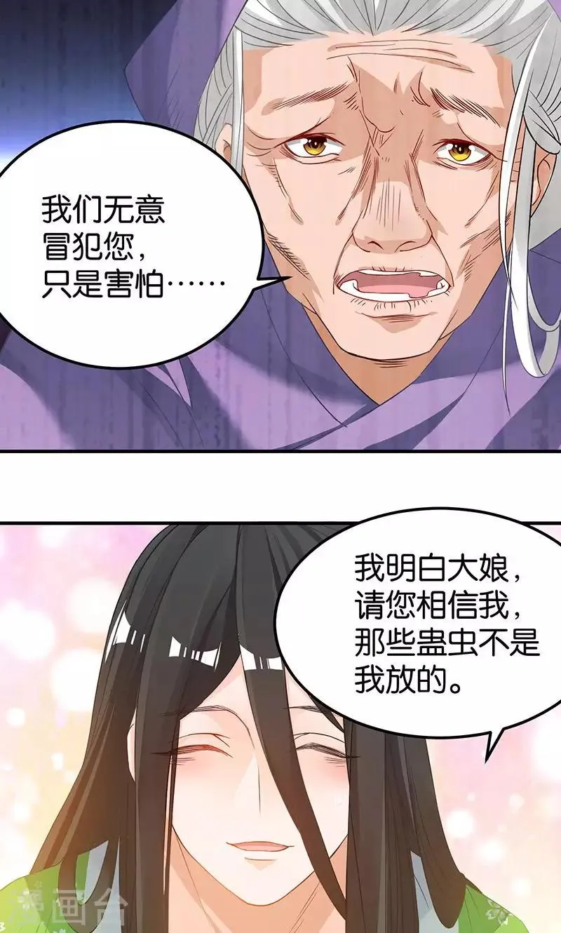 第17话 躁动不安的心绪 第8页