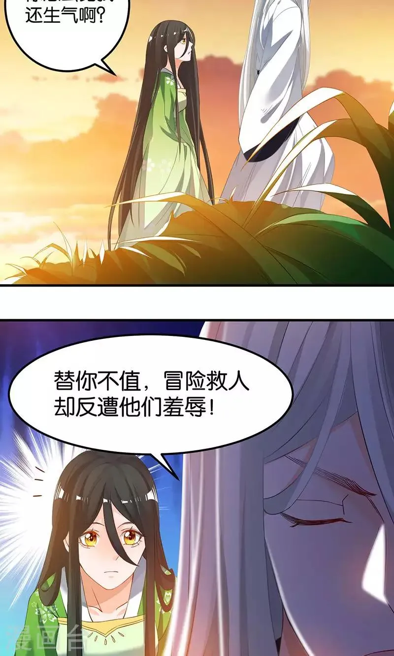 第17话 躁动不安的心绪 第13页