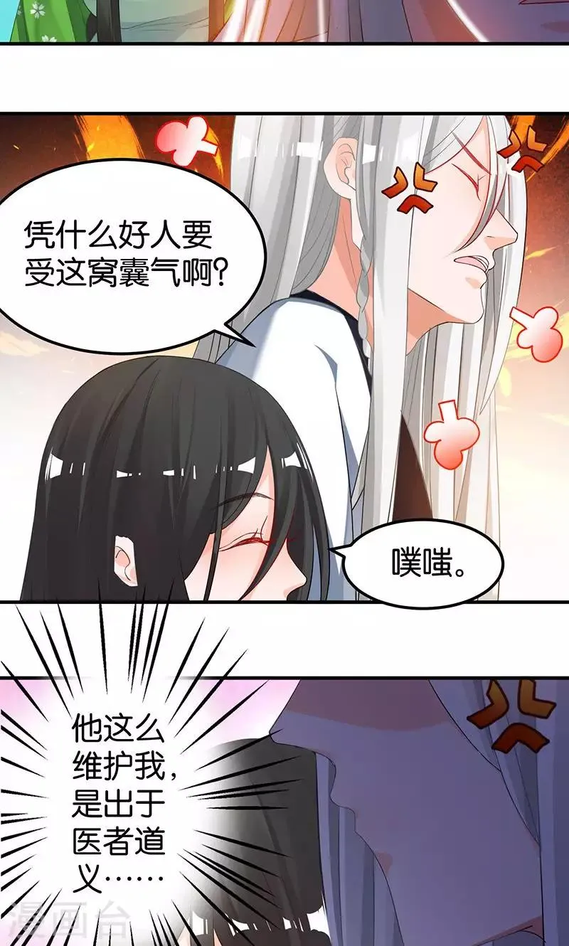 第17话 躁动不安的心绪 第14页