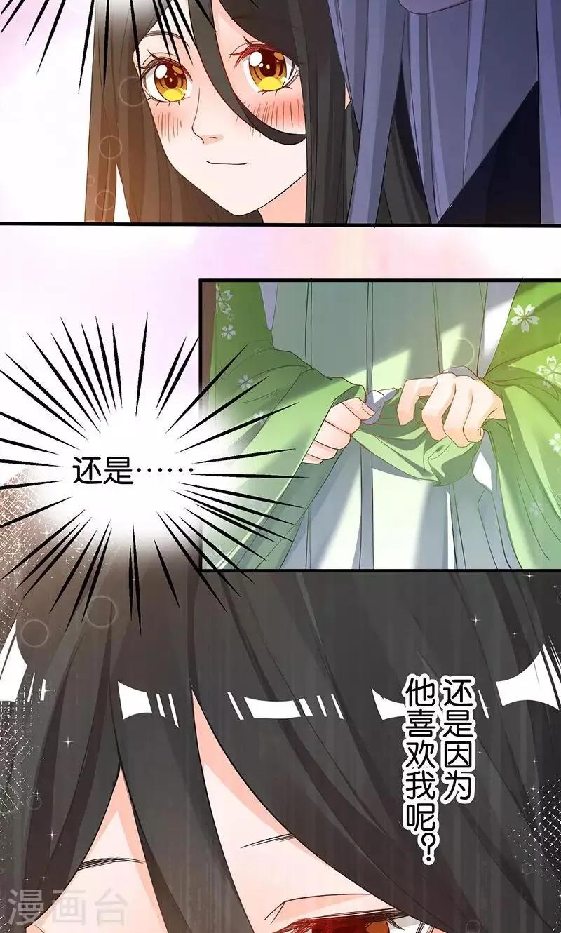 第17话 躁动不安的心绪 第15页