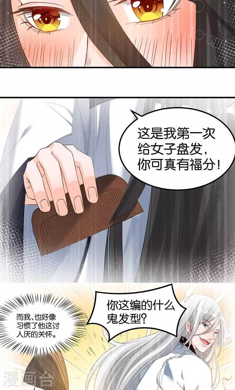 第17话 躁动不安的心绪 第16页