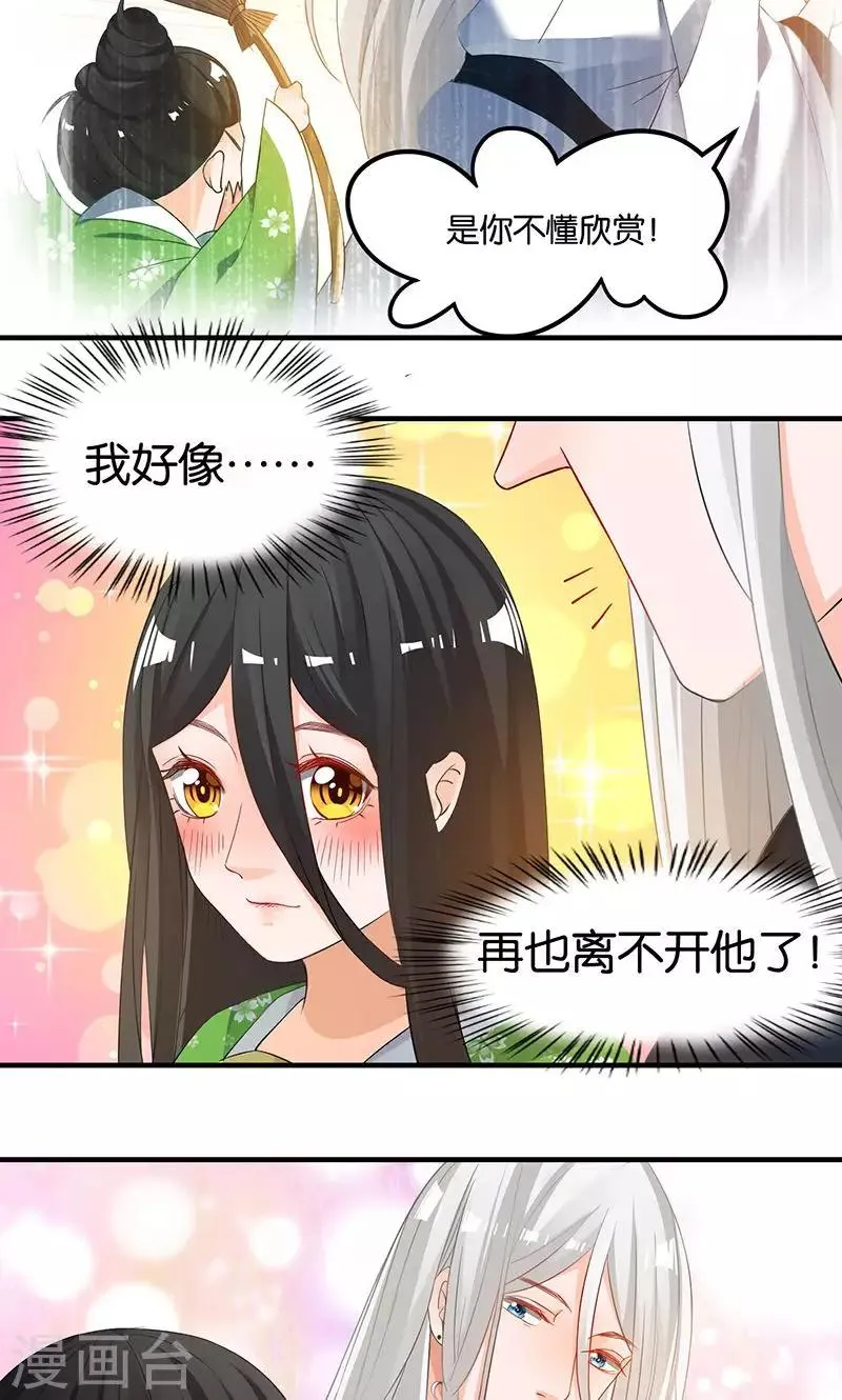 第17话 躁动不安的心绪 第17页