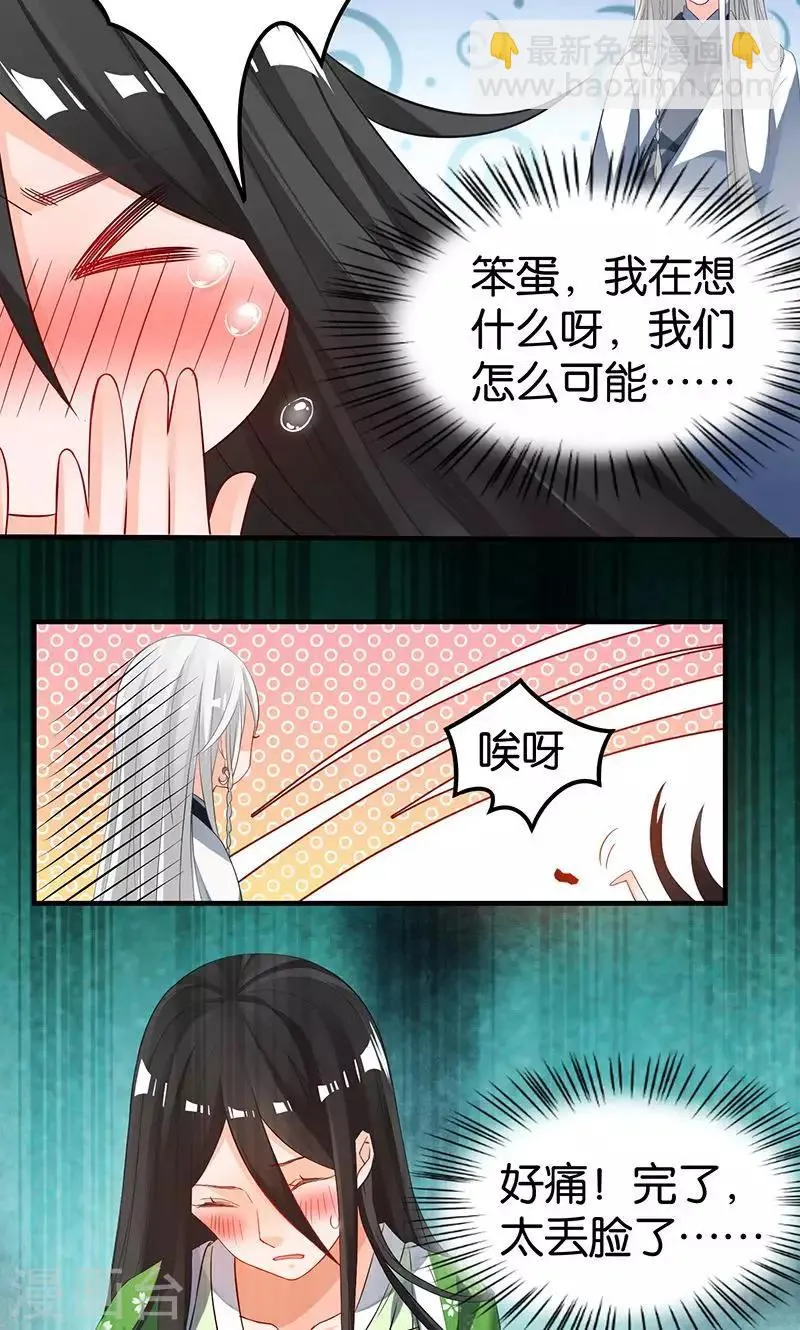 第17话 躁动不安的心绪 第19页