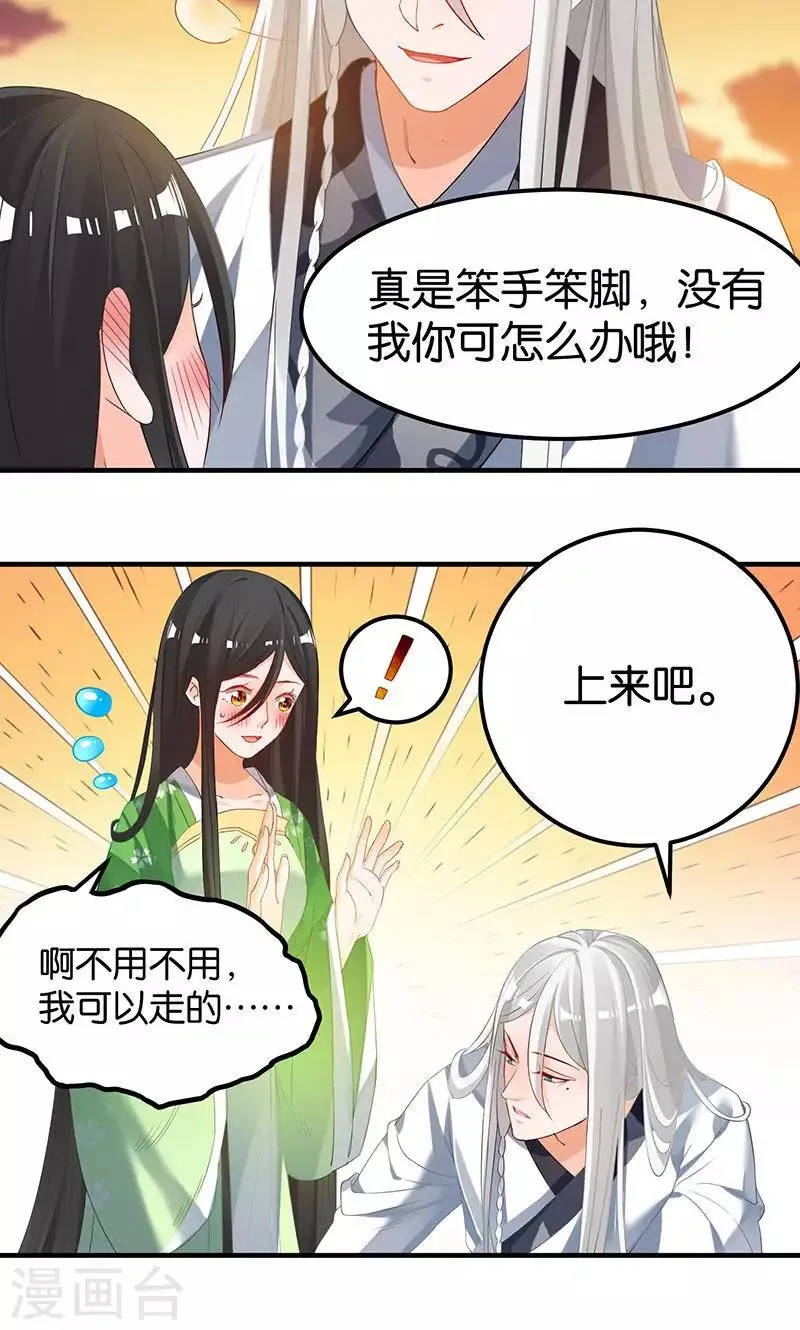 第17话 躁动不安的心绪 第21页