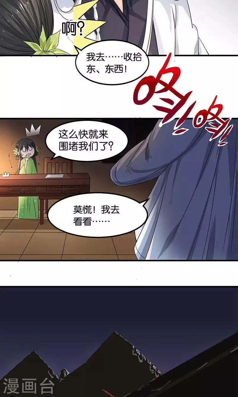 第18话 记一辈子 第3页