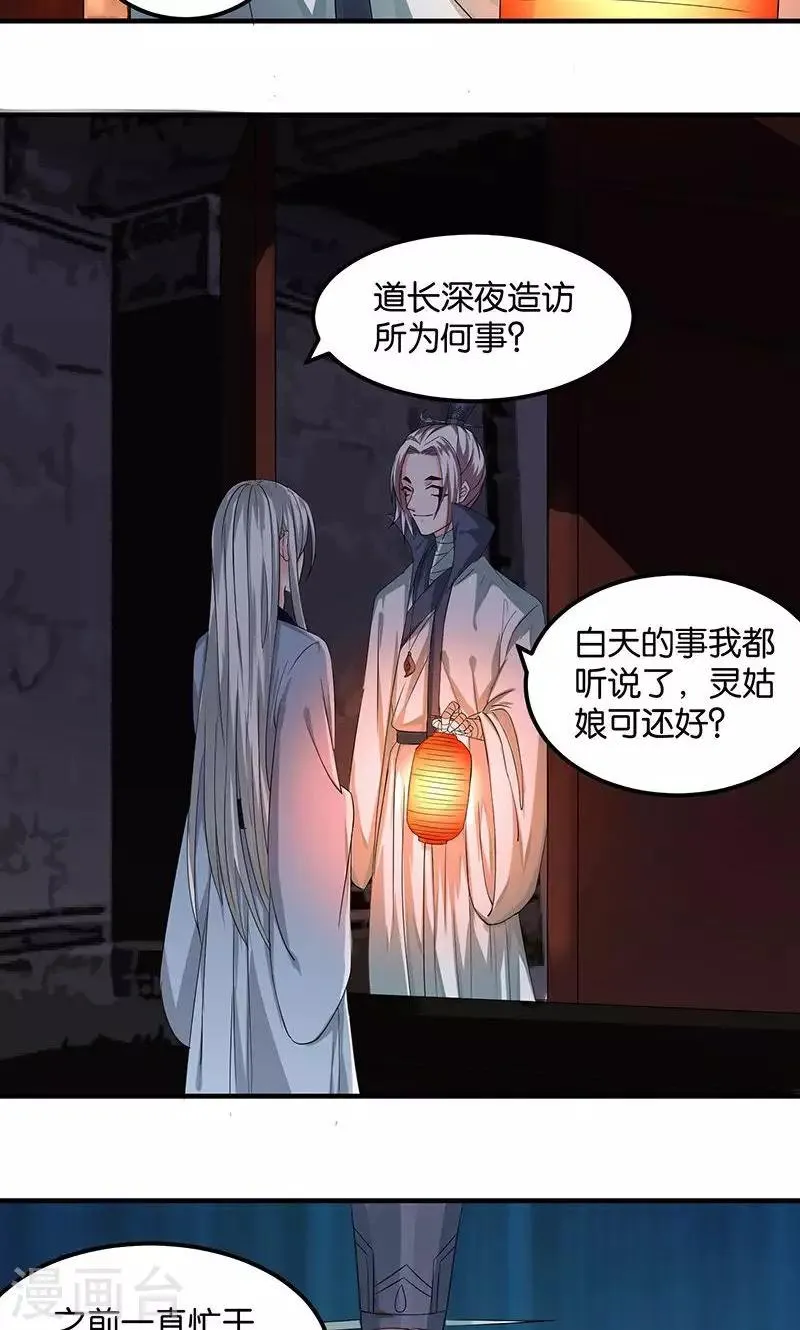 第18话 记一辈子 第6页