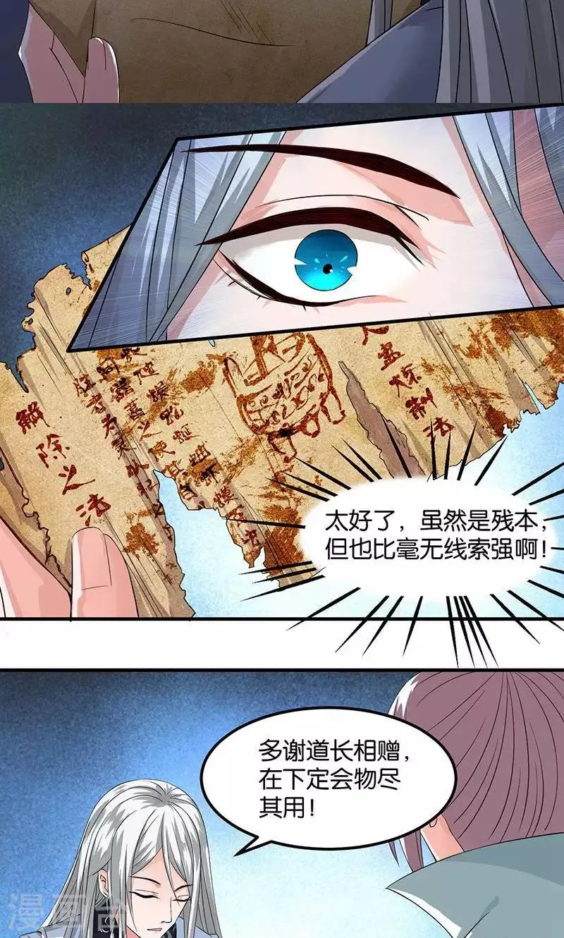 第18话 记一辈子 第9页