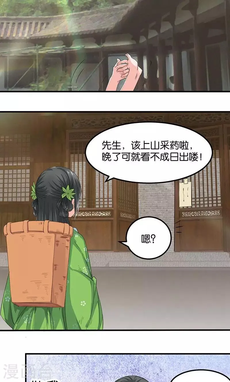 第18话 记一辈子 第11页
