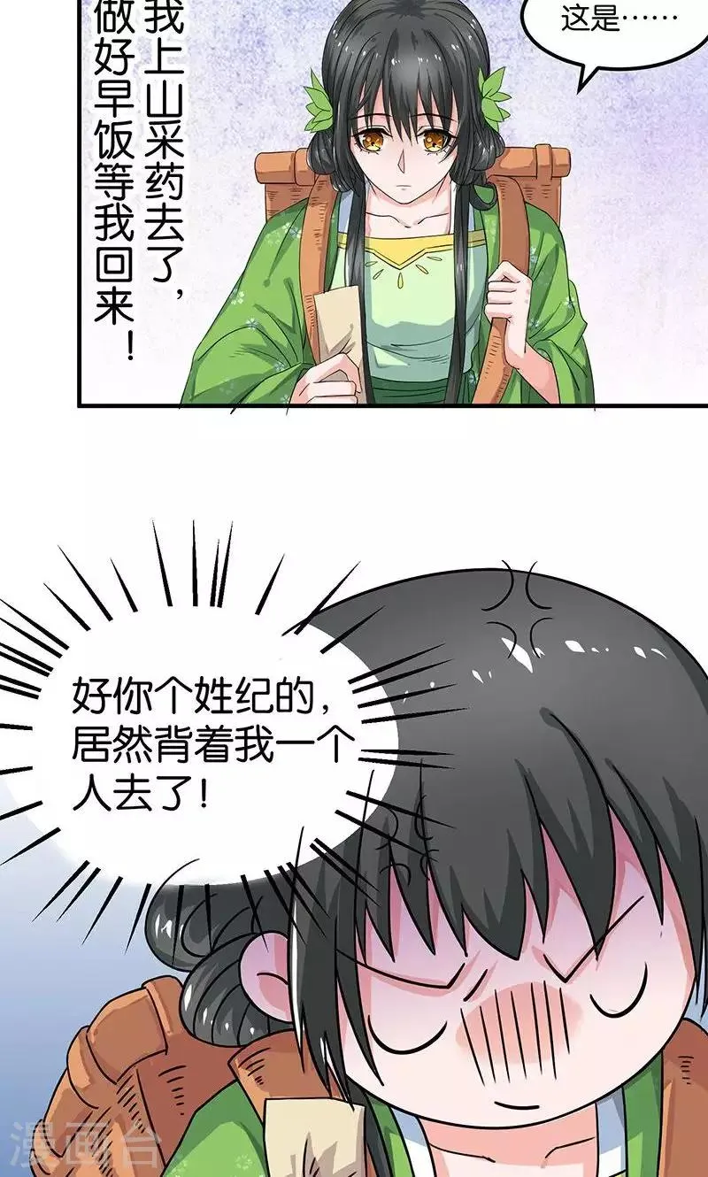 第18话 记一辈子 第12页