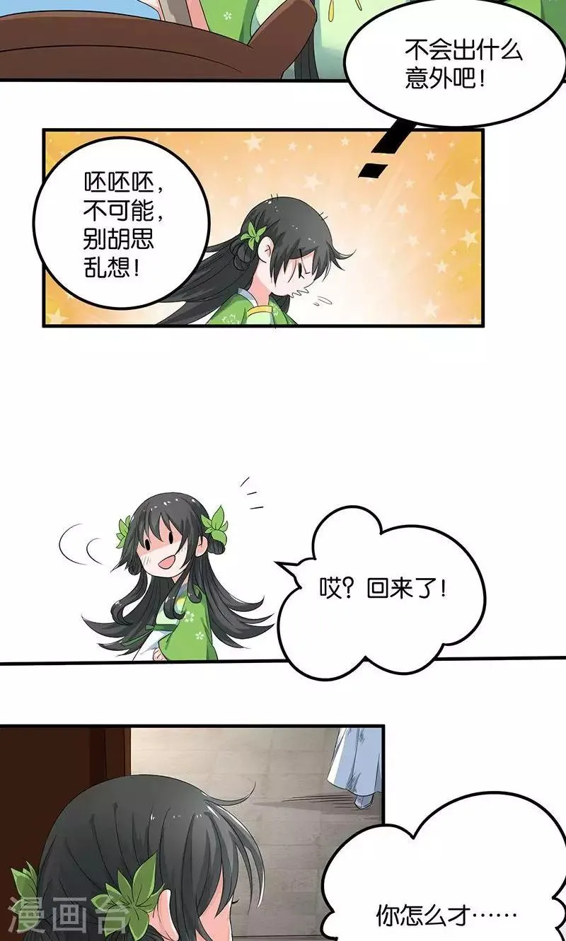 第18话 记一辈子 第14页