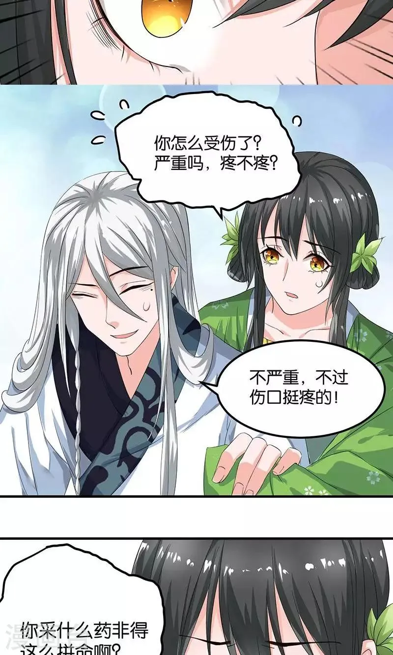 第18话 记一辈子 第17页