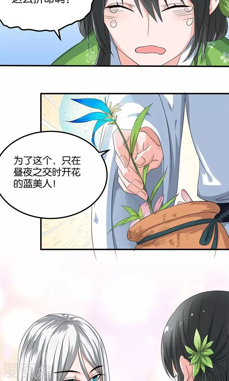 第18话 记一辈子 第18页