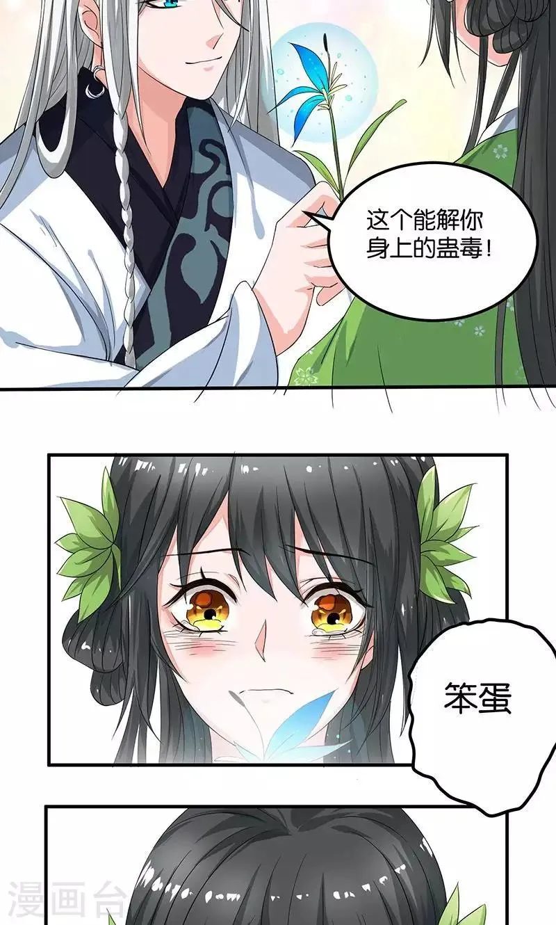 第18话 记一辈子 第19页