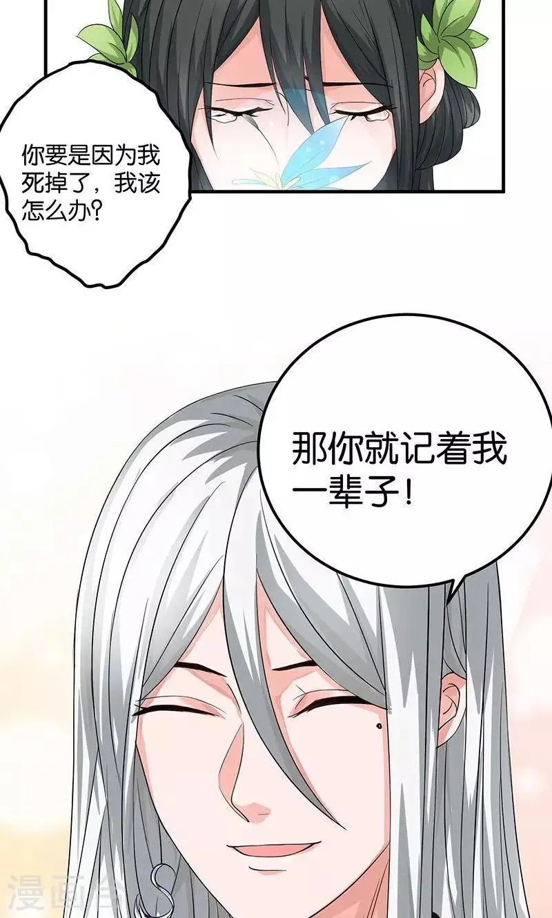 第18话 记一辈子 第20页