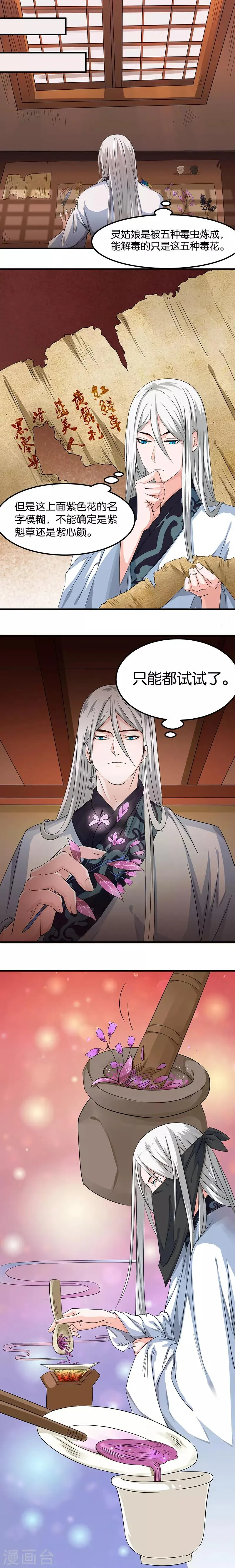 第19话 以毒攻毒 第1页