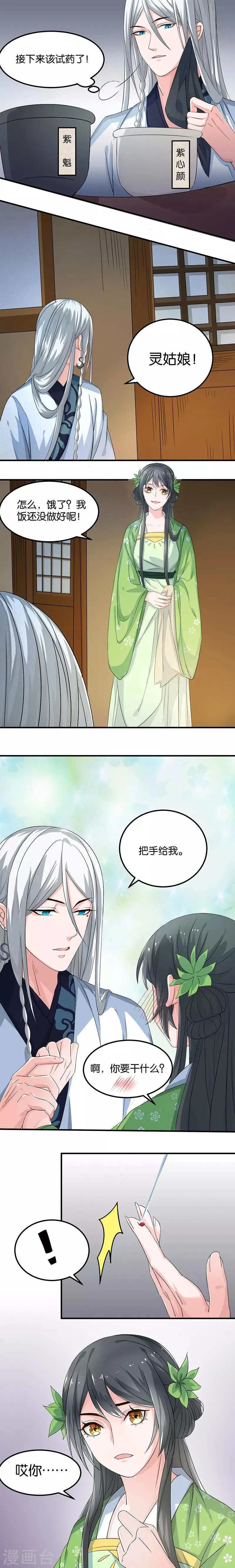 第19话 以毒攻毒 第2页