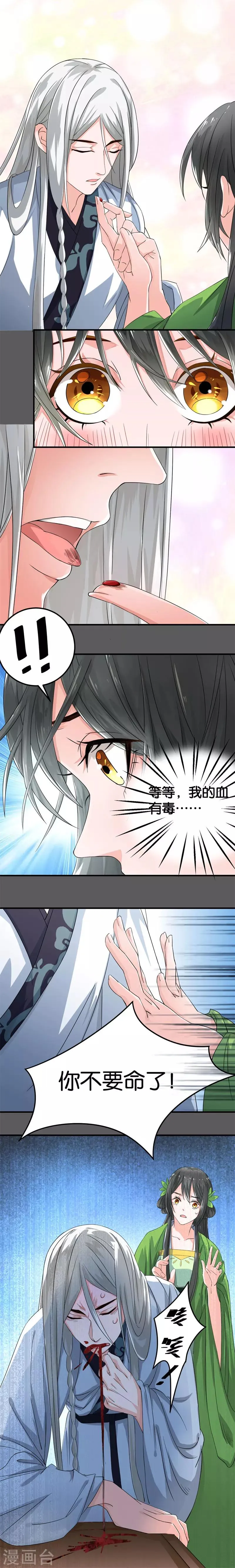 第19话 以毒攻毒 第3页
