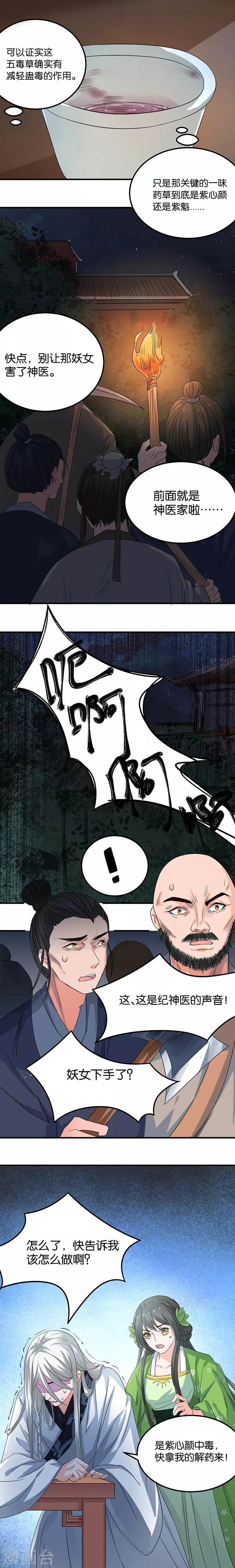 第19话 以毒攻毒 第5页