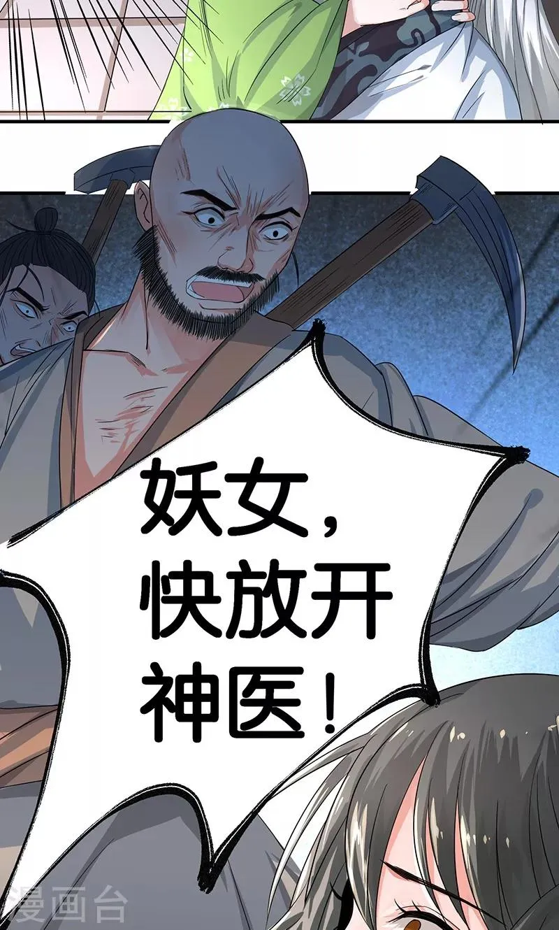 第20话 不要丢下我 第2页