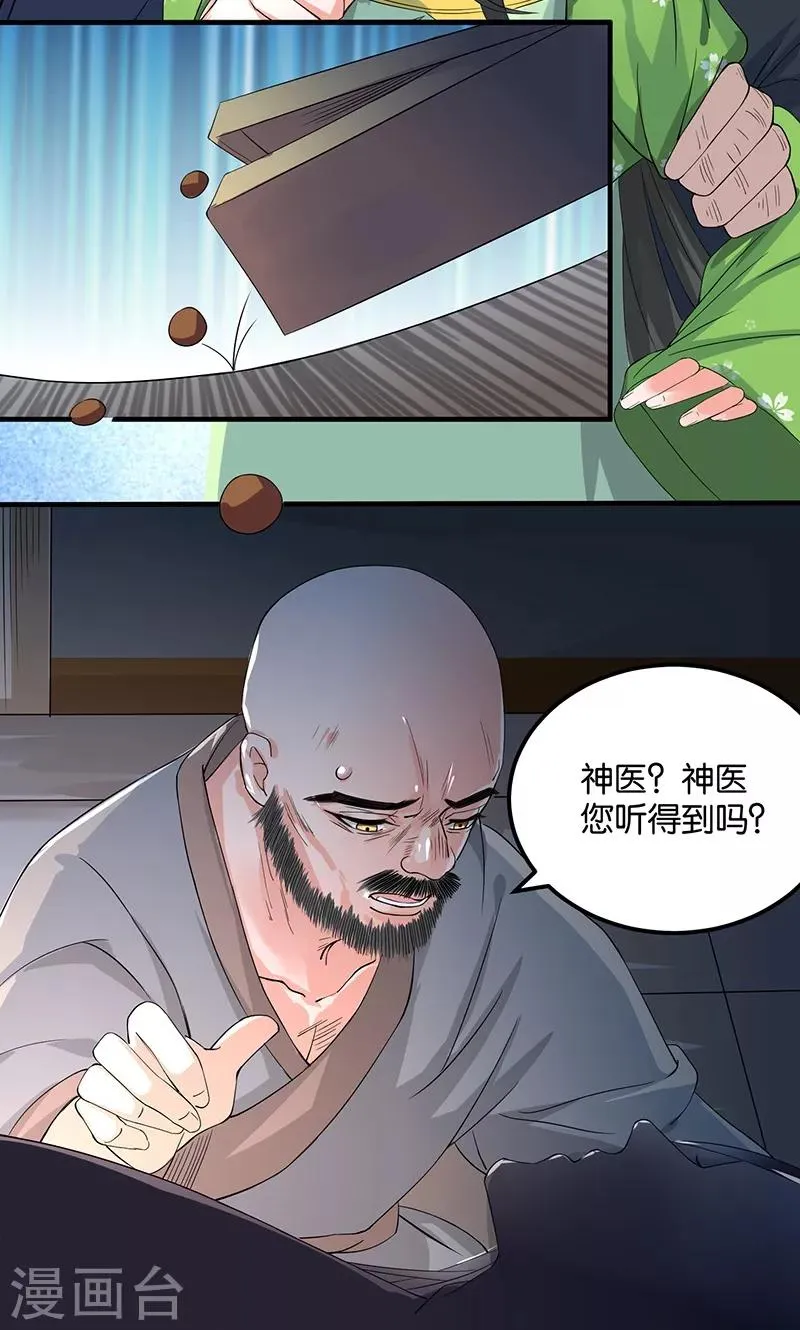 第20话 不要丢下我 第4页