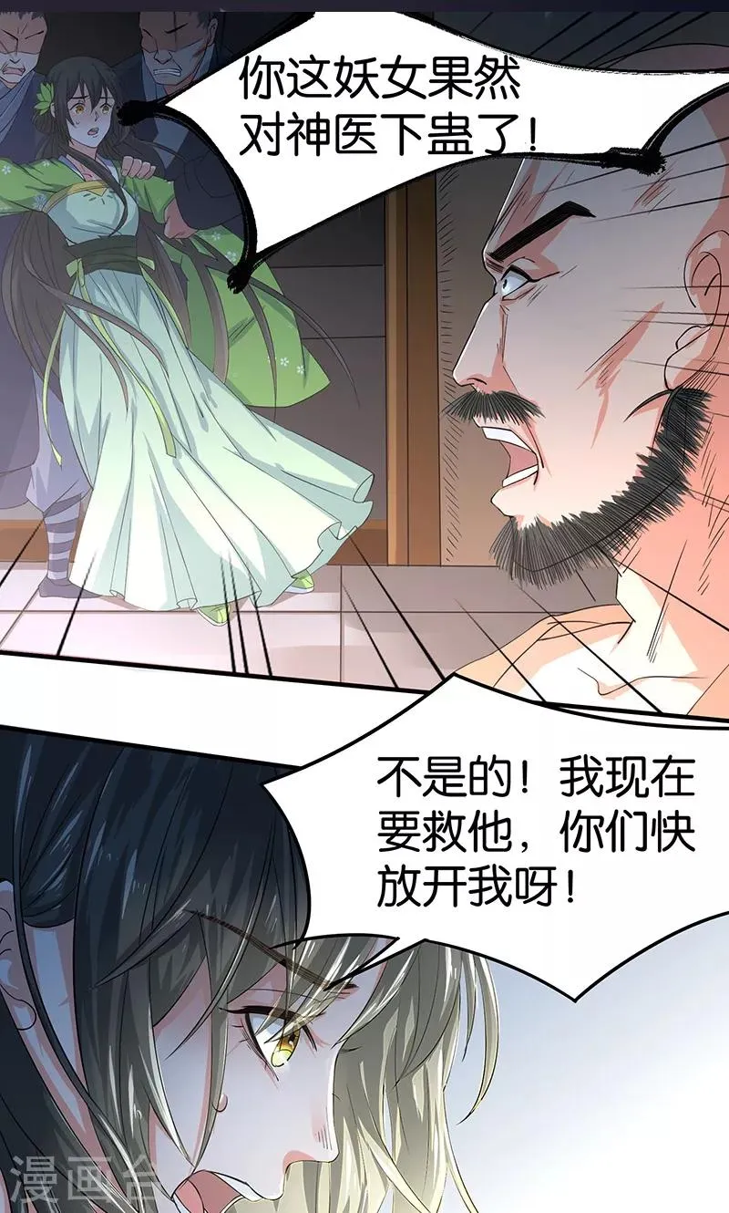 第20话 不要丢下我 第5页