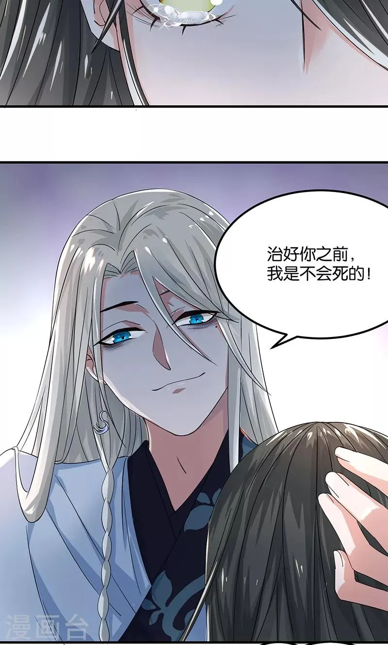 第20话 不要丢下我 第18页