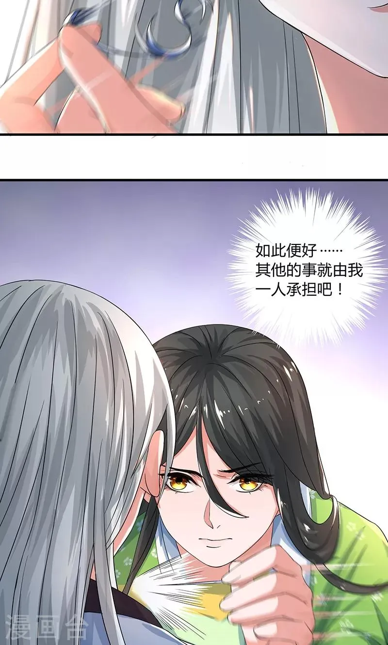 第20话 不要丢下我 第20页