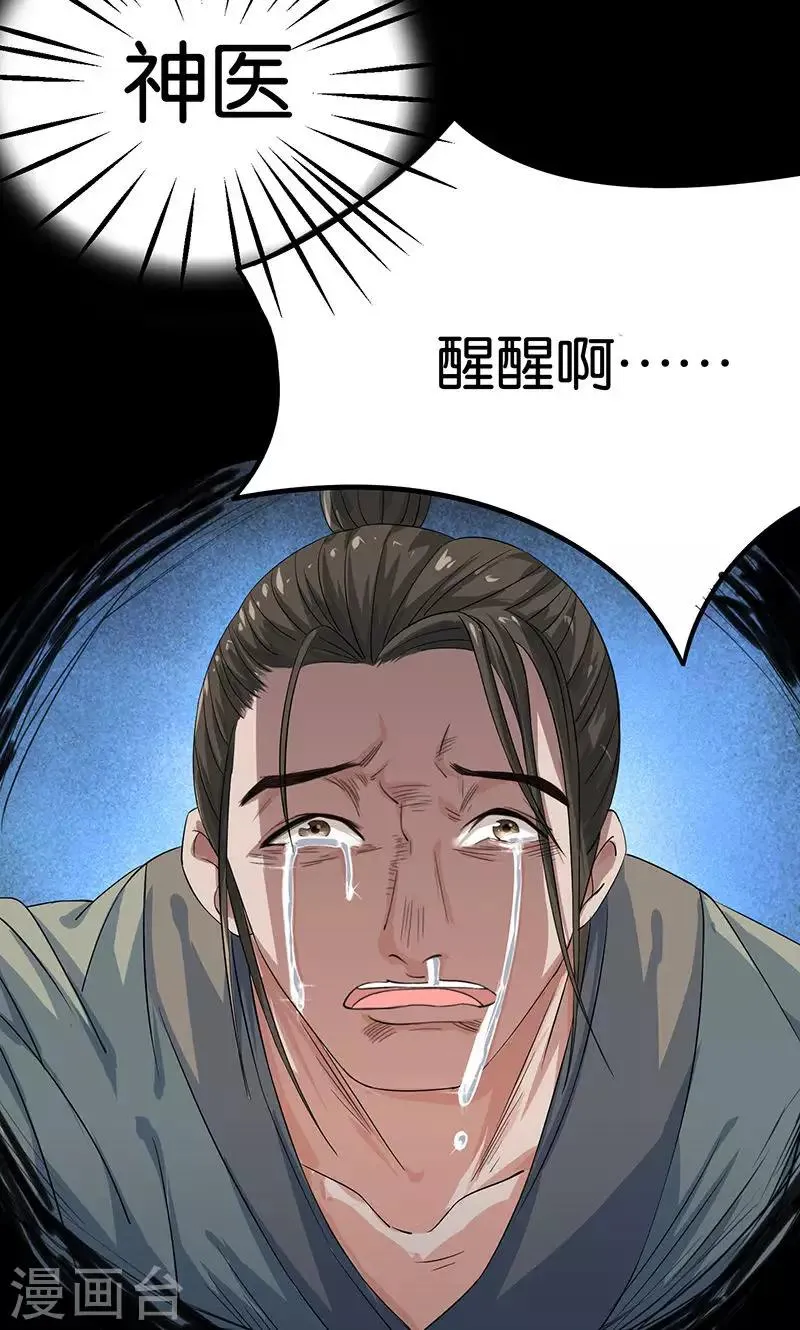 第21话 最后的欢愉 第4页