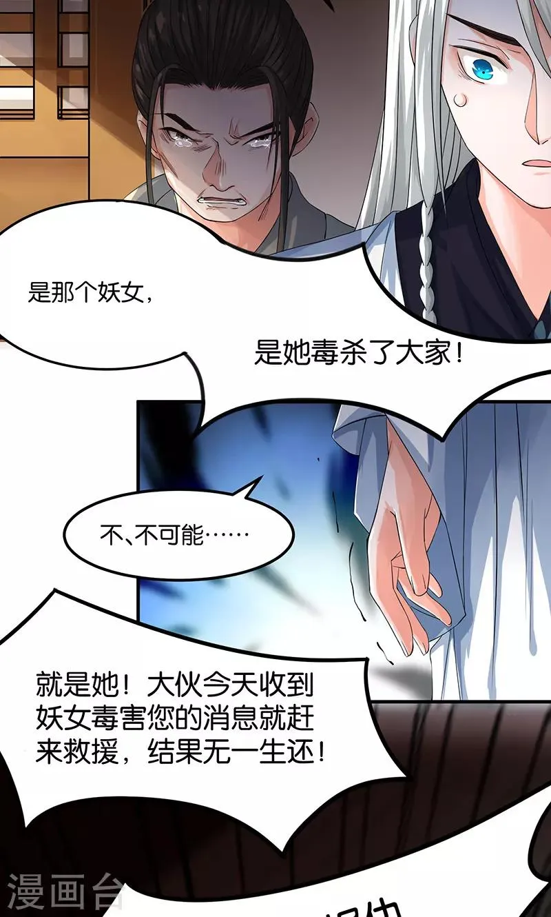 第21话 最后的欢愉 第7页