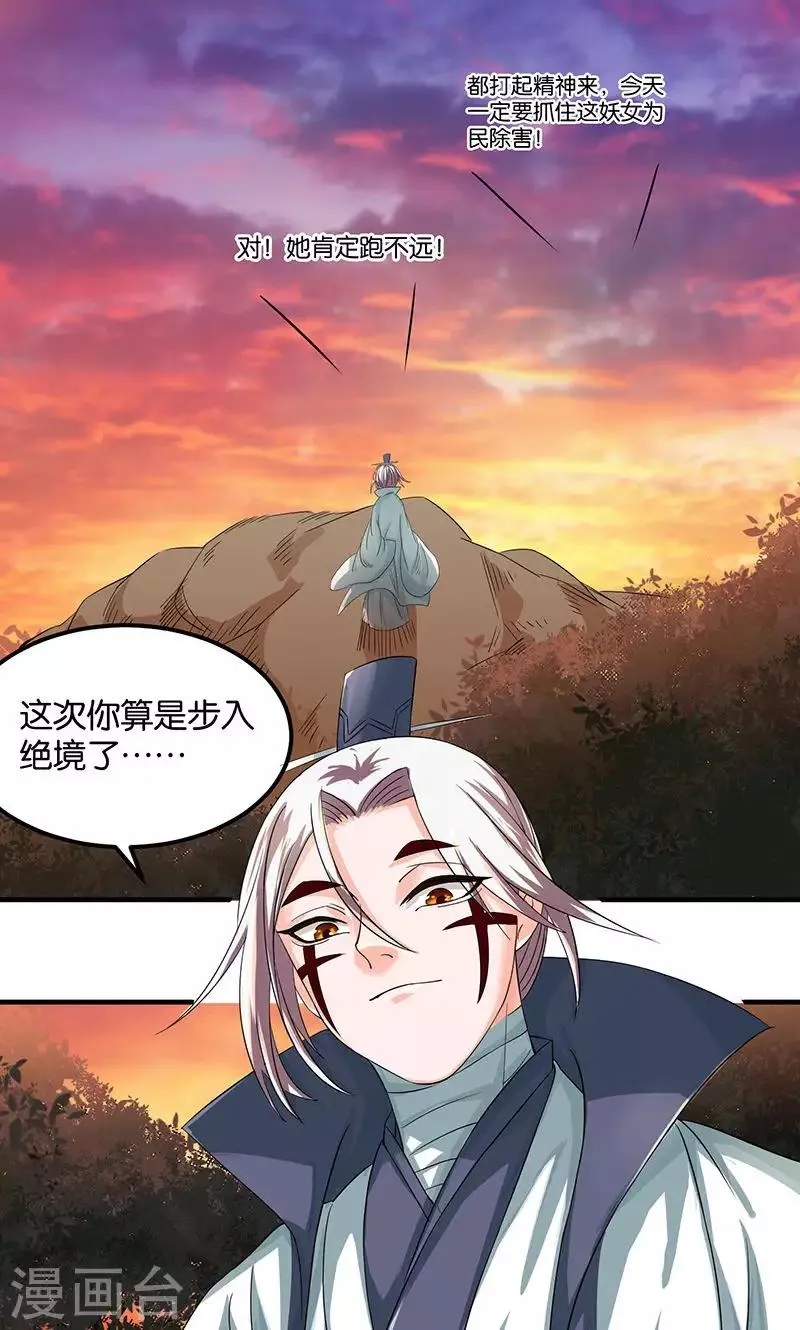 第21话 最后的欢愉 第12页