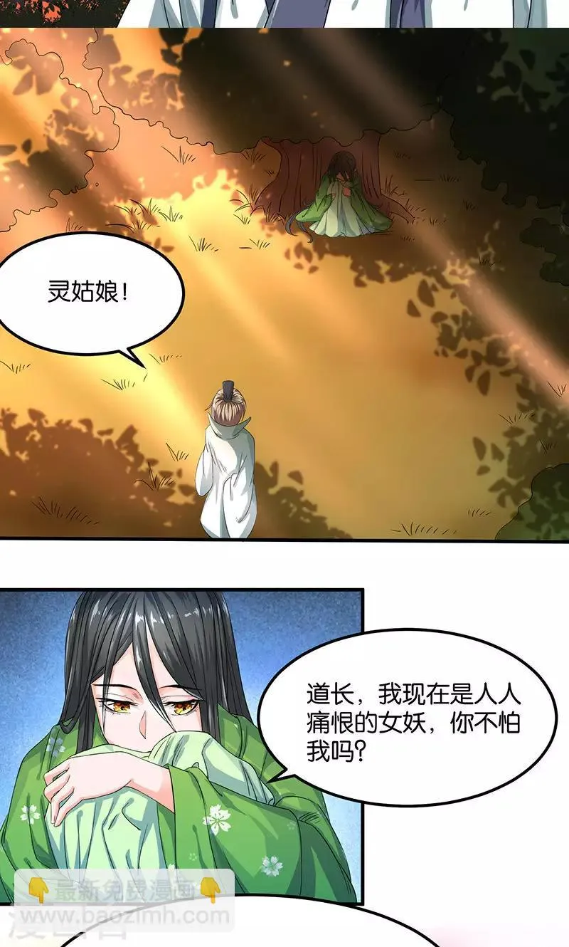 第21话 最后的欢愉 第13页