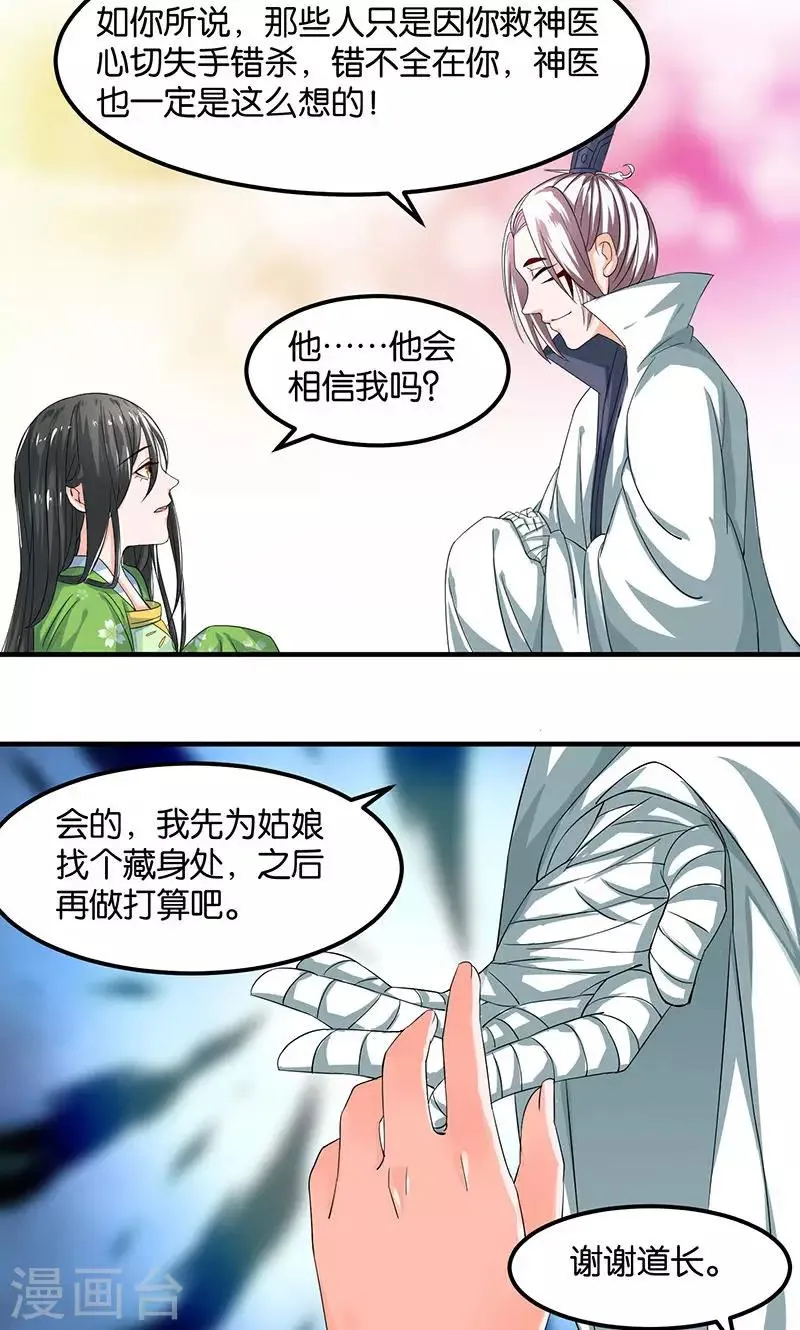 第21话 最后的欢愉 第14页
