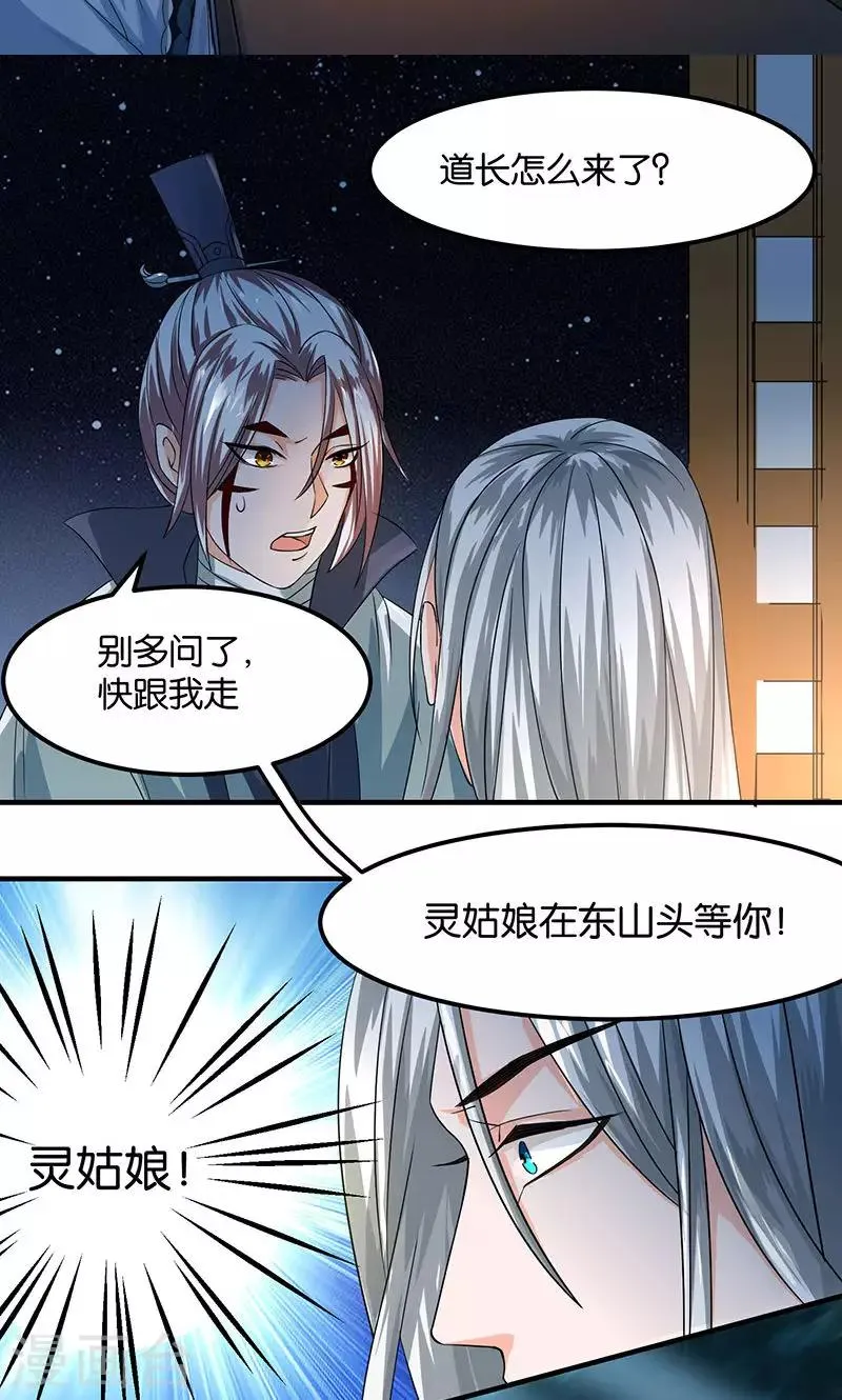 第21话 最后的欢愉 第17页