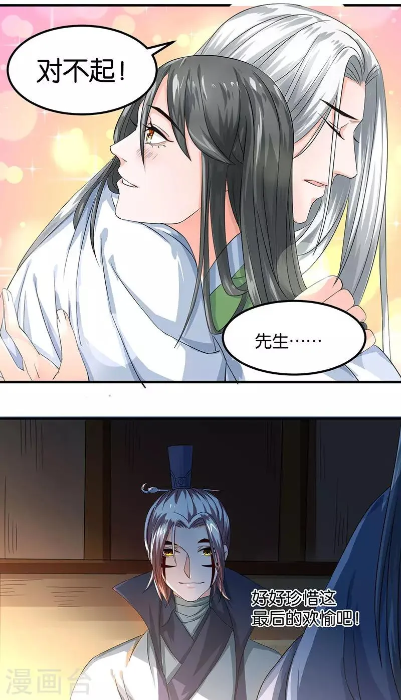 第21话 最后的欢愉 第20页