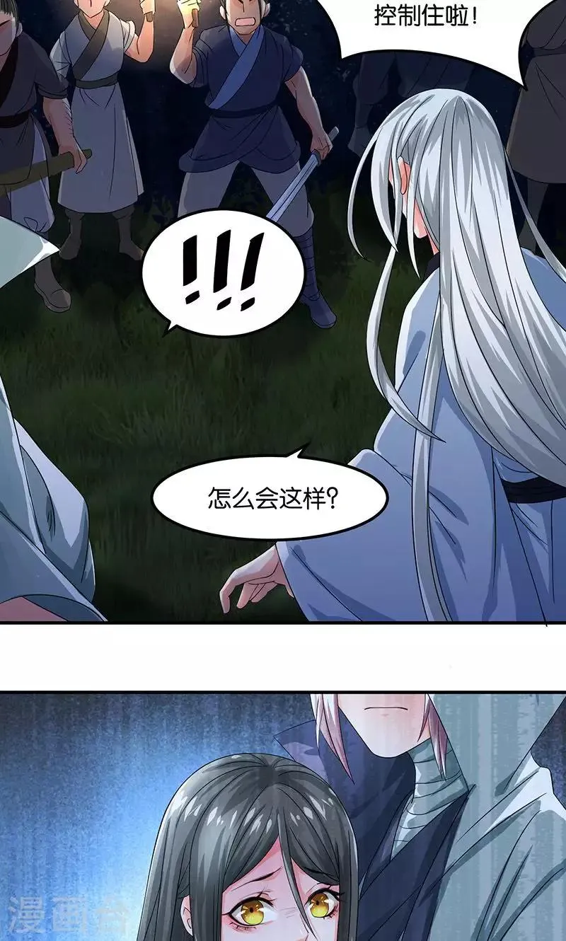 第22话 现身 第10页